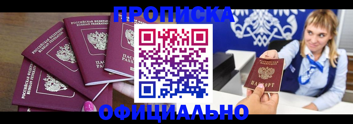 временная регистрация для всех в Сосенском