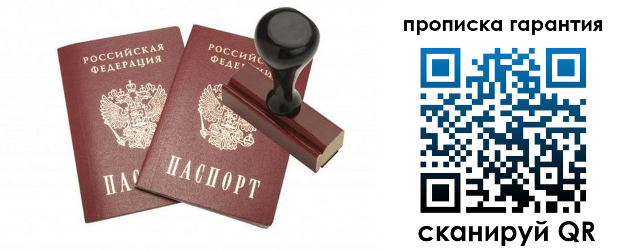 купить прописку в Сосенском