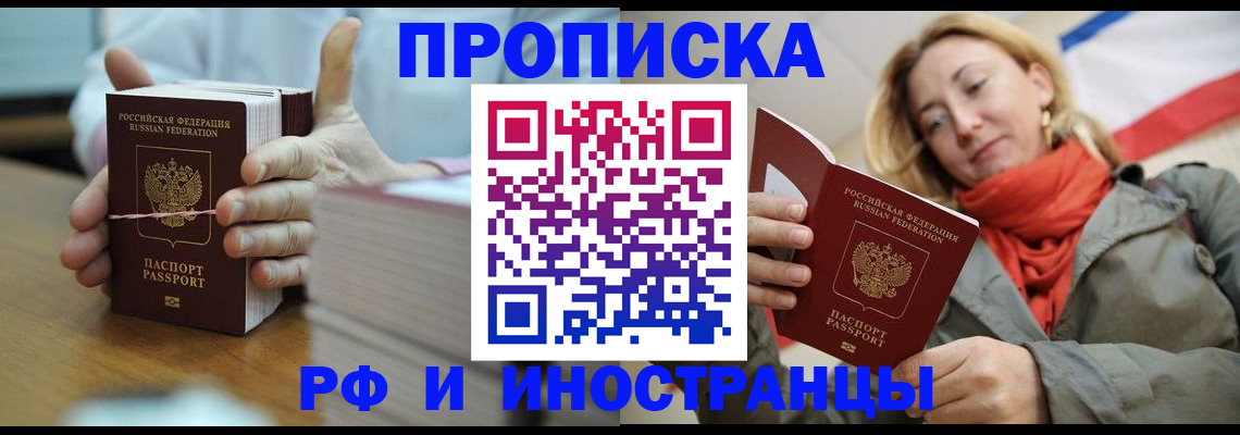 временная регистрация купить в Сосенском
