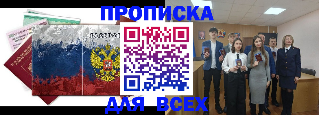 купить прописку в Сосенском